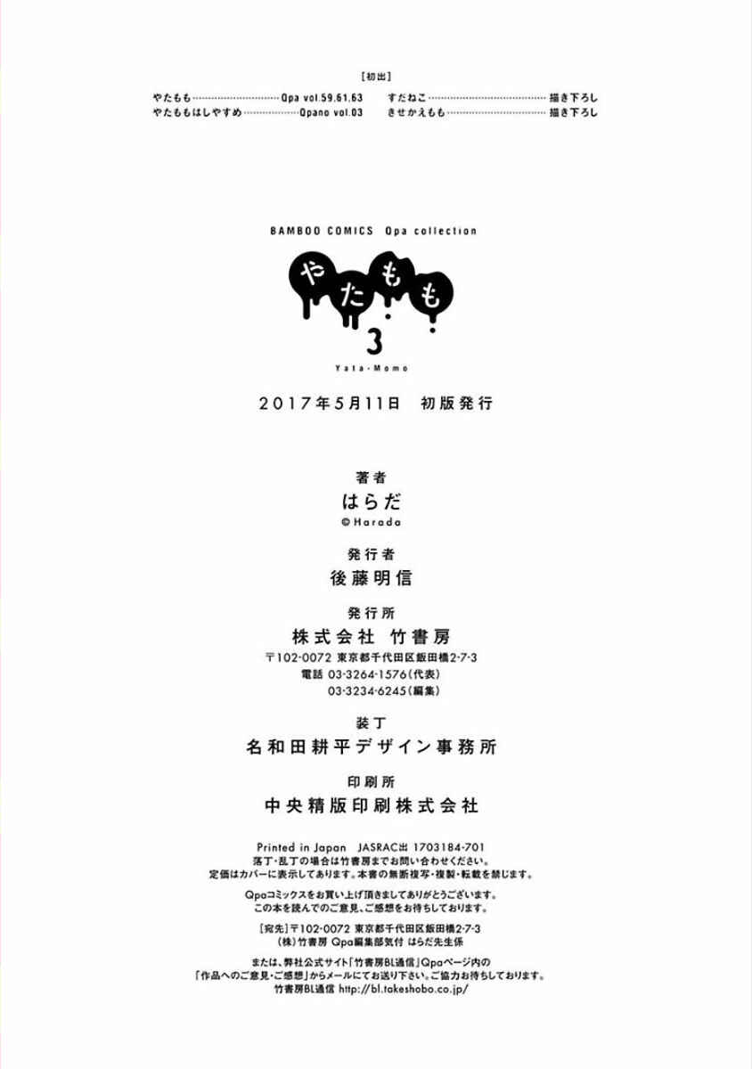 Page 10 Chapter 4.6 Yatamomo