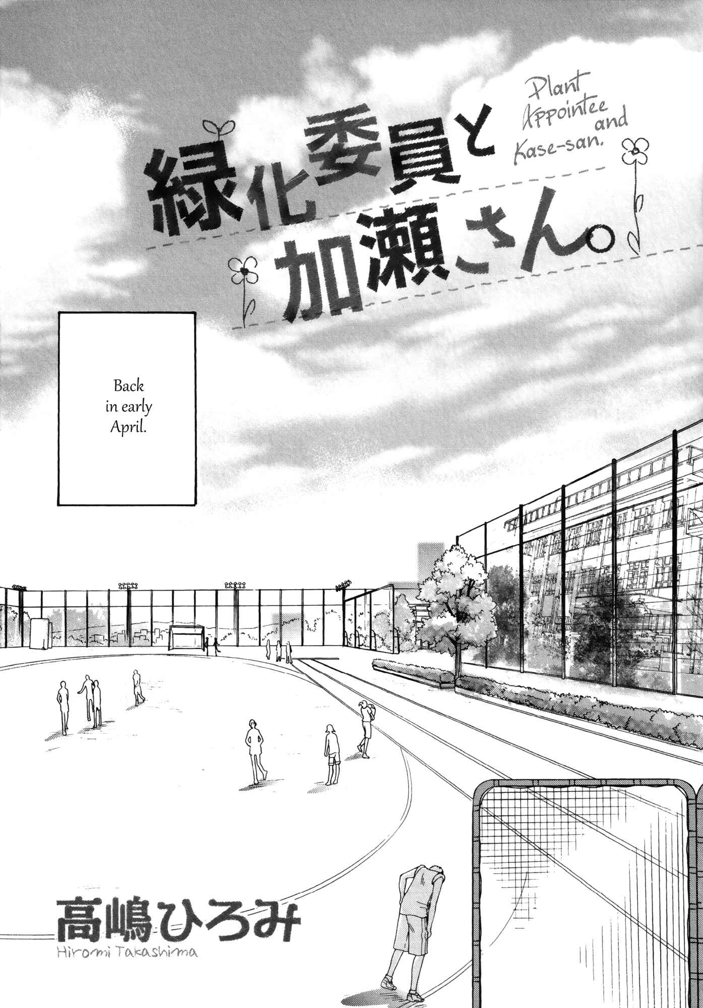 Page 1 Chapter 11 Houkago! (Anthology)