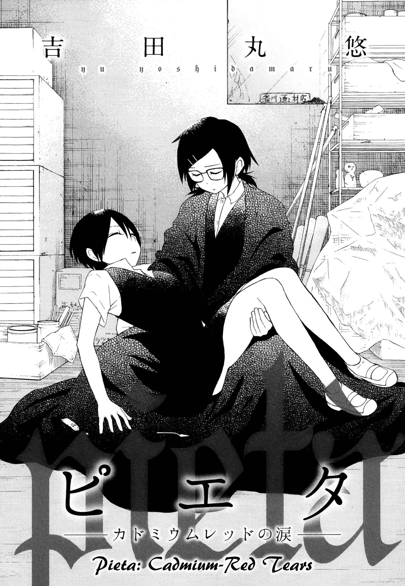 Page 3 Chapter 4 Houkago! (Anthology)