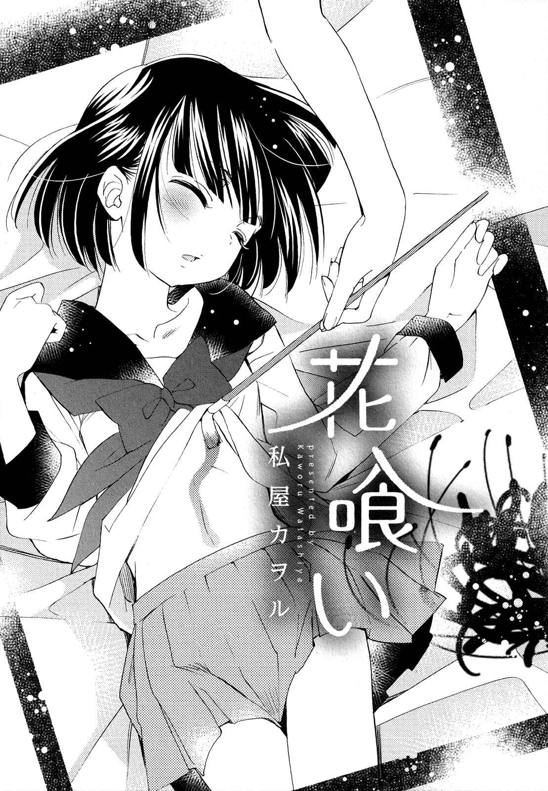 Page 1 Chapter 9 Houkago! (Anthology)