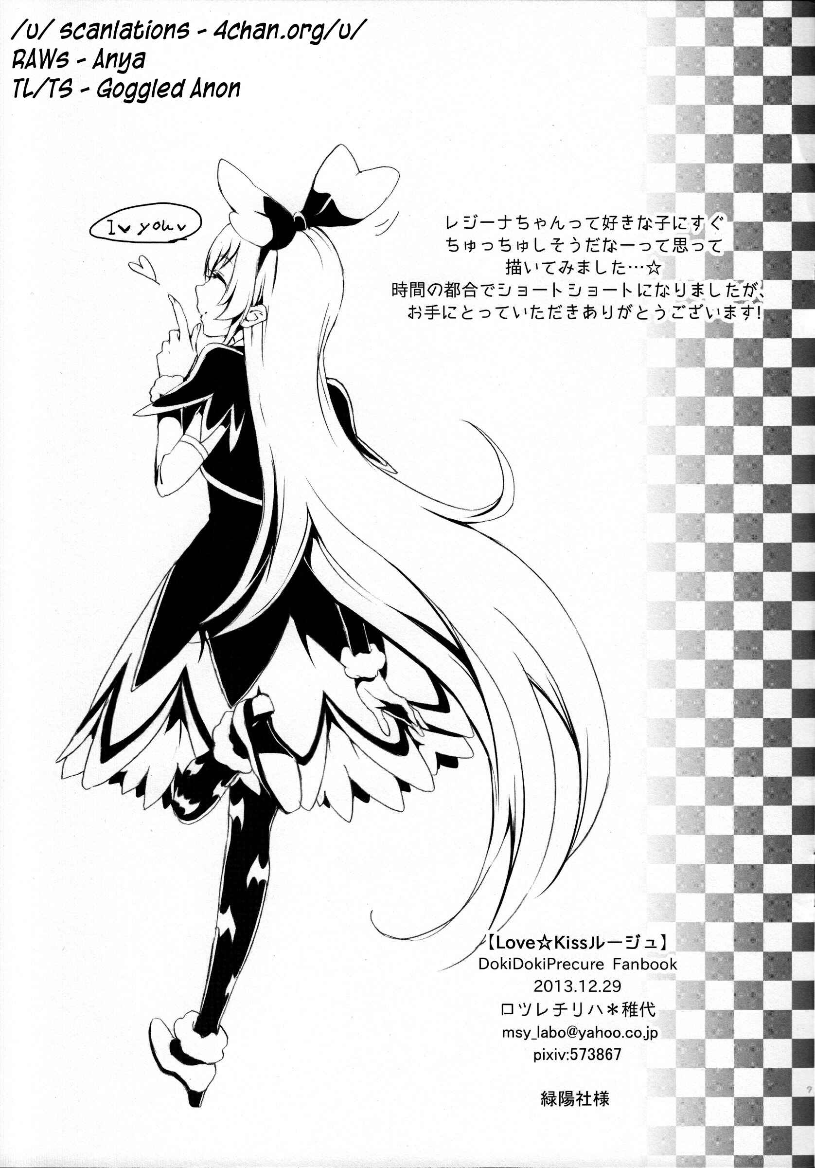 Page 7 Chapter Unknown_8bf5 Dokidoki! PreCure - Love☆Kiss Rouge (Doujinshi)