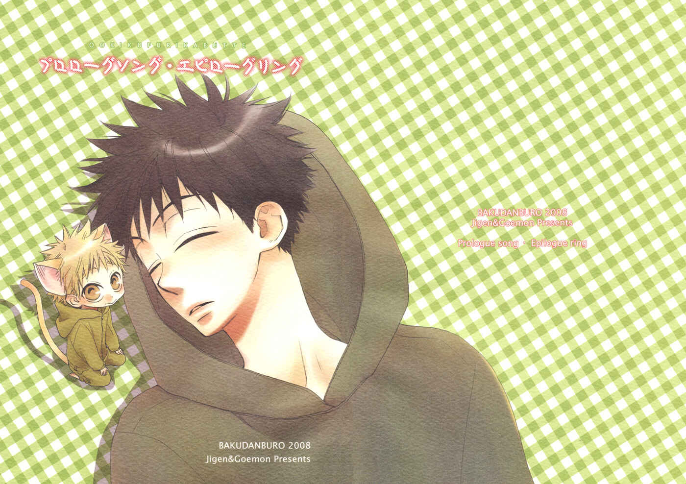 Page 3 Chapter Unknown_fc72 Ookiku Furikabutte - Prologue Song - Epilogue Ring (Doujinshi)