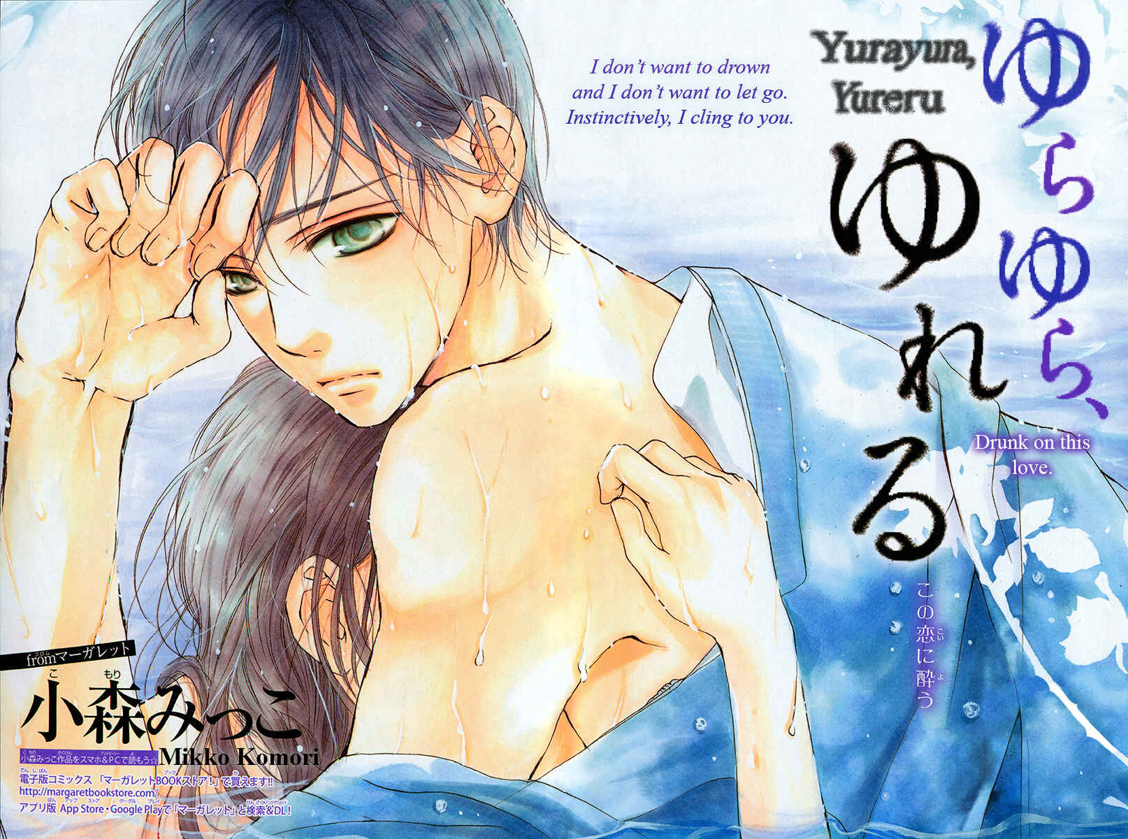 Page 3 Chapter Unknown_18e4 Yurayura, Yureru