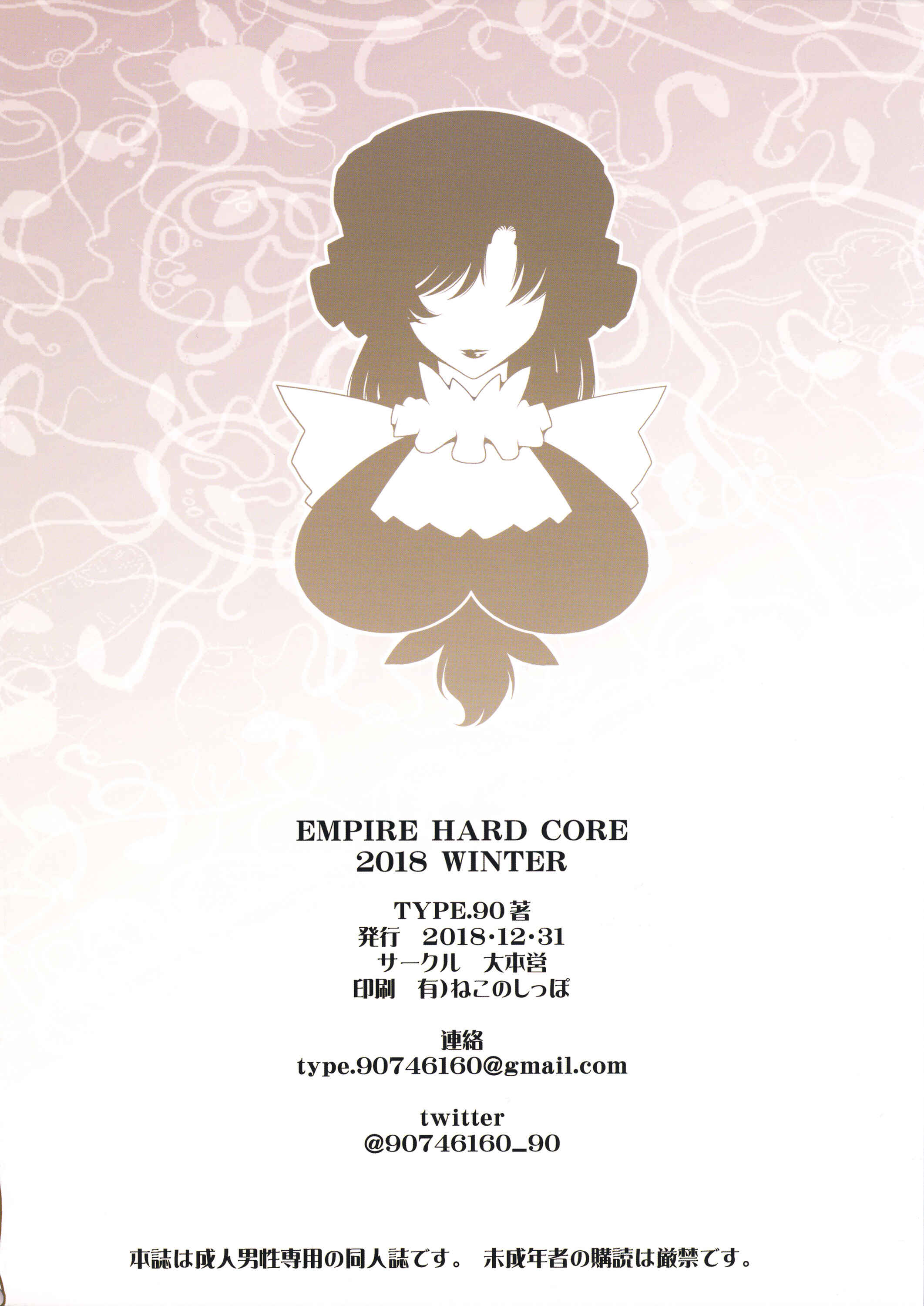 Page 28 Chapter Unknown_b6a0 Hataraku Saibou dj - Empire Hard Core 2018 Winter