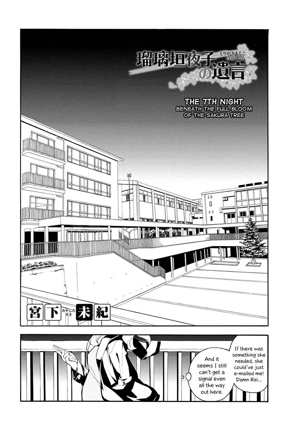 Page 2 Chapter 7 Rurigaki Yoruko no Yuigon