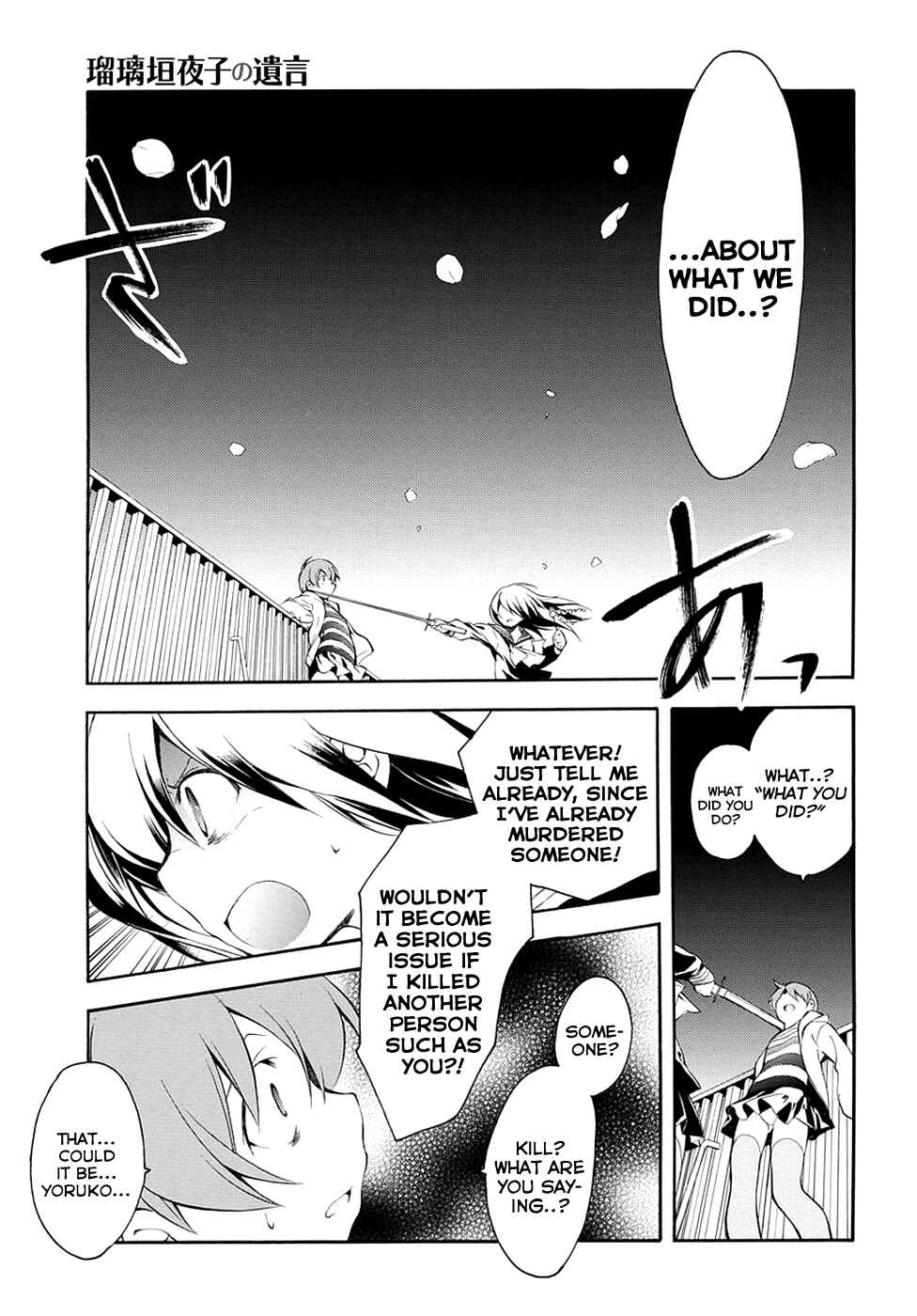 Page 7 Chapter 6 Rurigaki Yoruko no Yuigon