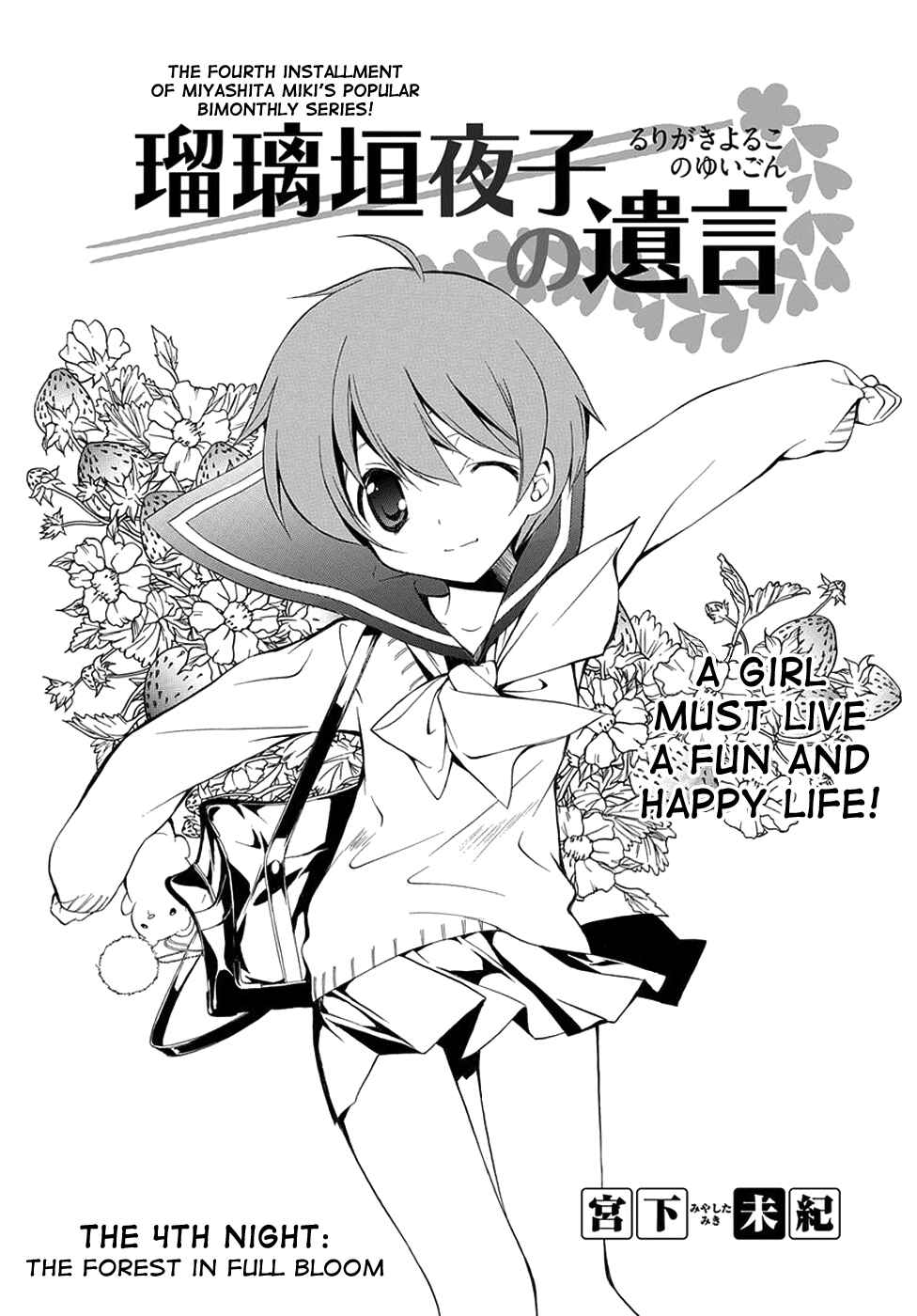 Page 1 Chapter 4 Rurigaki Yoruko no Yuigon