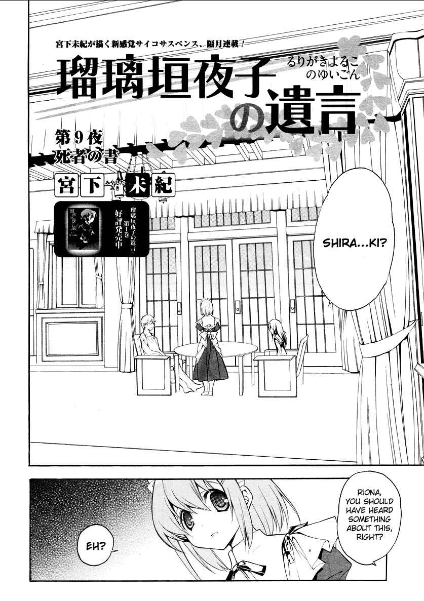 Page 3 Chapter 9 Rurigaki Yoruko no Yuigon