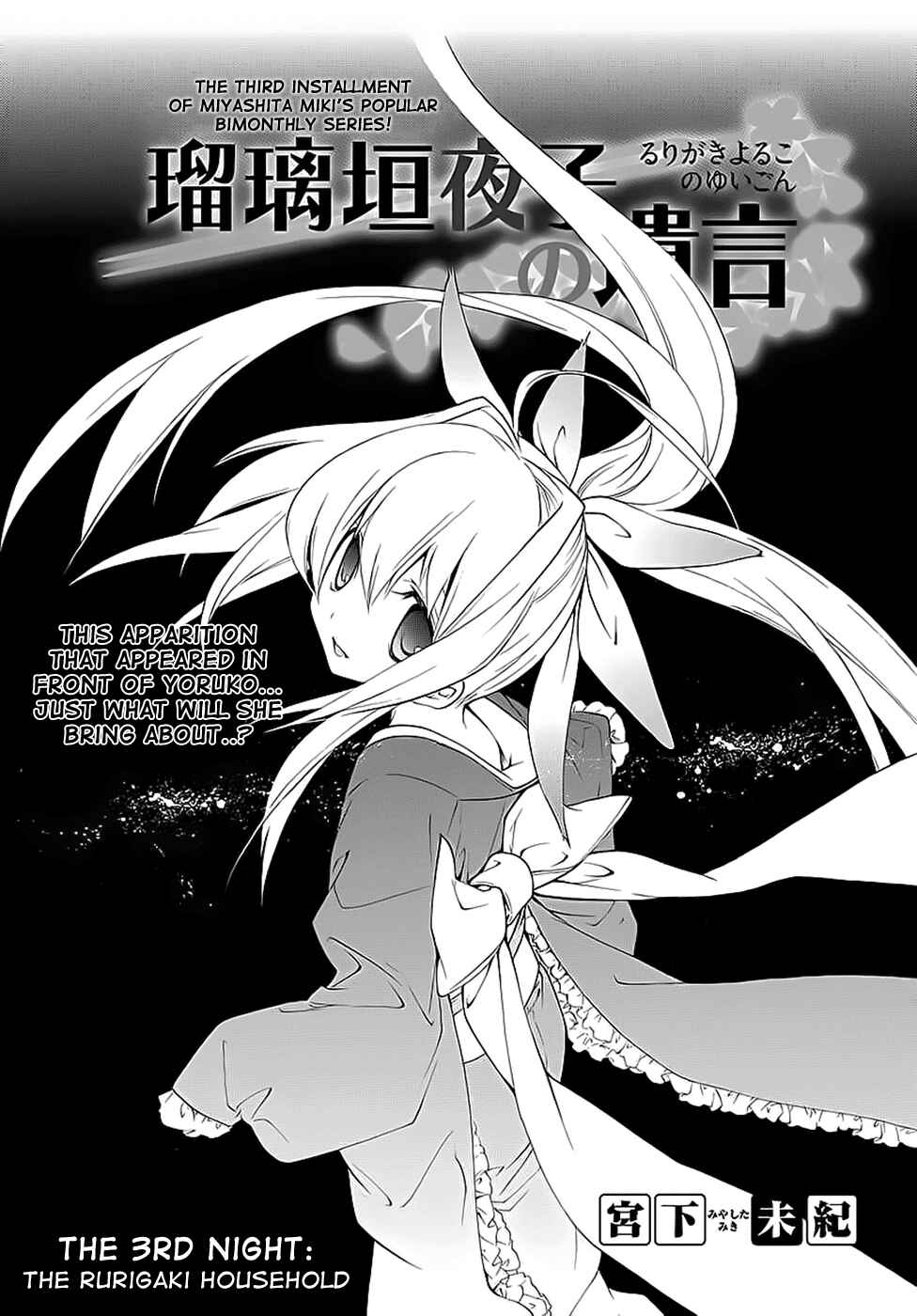 Page 1 Chapter 3 Rurigaki Yoruko no Yuigon