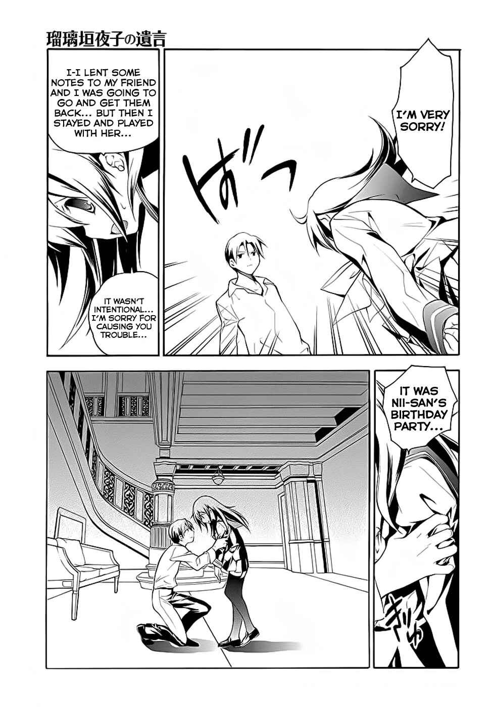 Page 5 Chapter 3 Rurigaki Yoruko no Yuigon