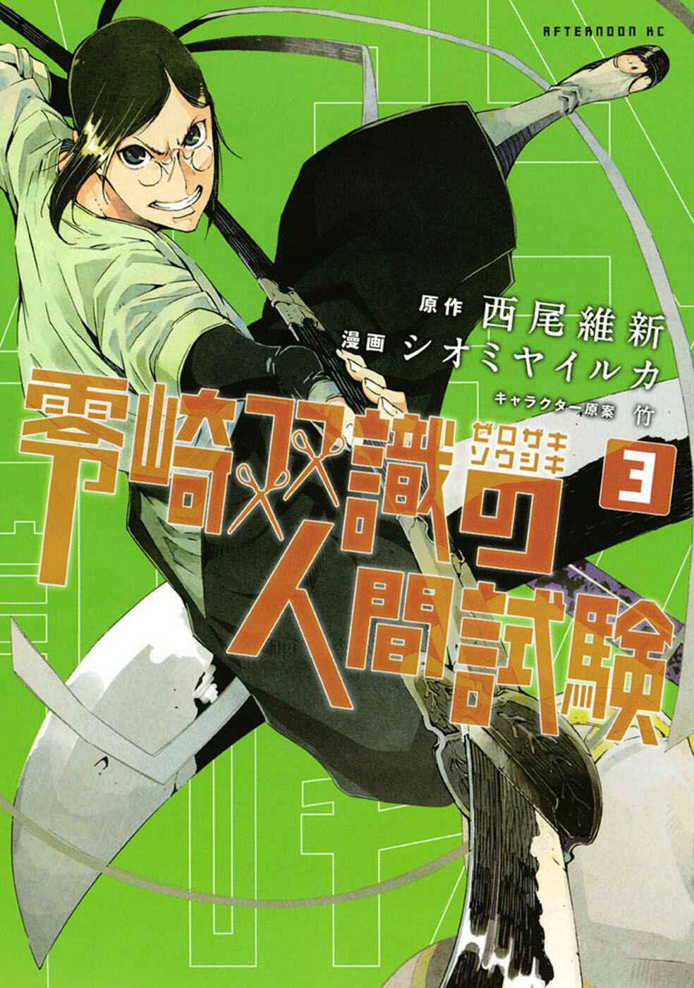 Page 2 Chapter 9 Zerozaki Soushiki no Ningen Shiken