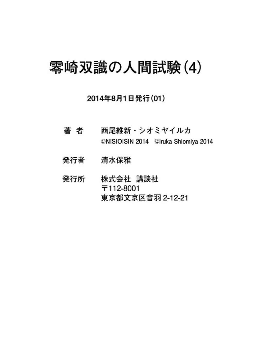 Page 42 Chapter 18 Zerozaki Soushiki no Ningen Shiken