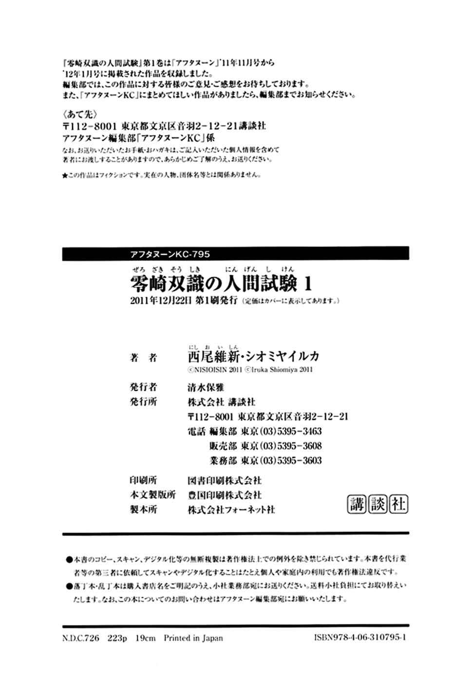 Page 48 Chapter 3 Zerozaki Soushiki no Ningen Shiken