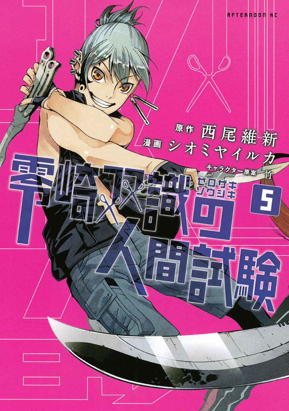 Page 2 Chapter 19 Zerozaki Soushiki no Ningen Shiken