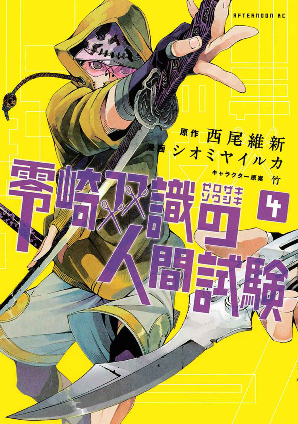 Page 2 Chapter 14 Zerozaki Soushiki no Ningen Shiken