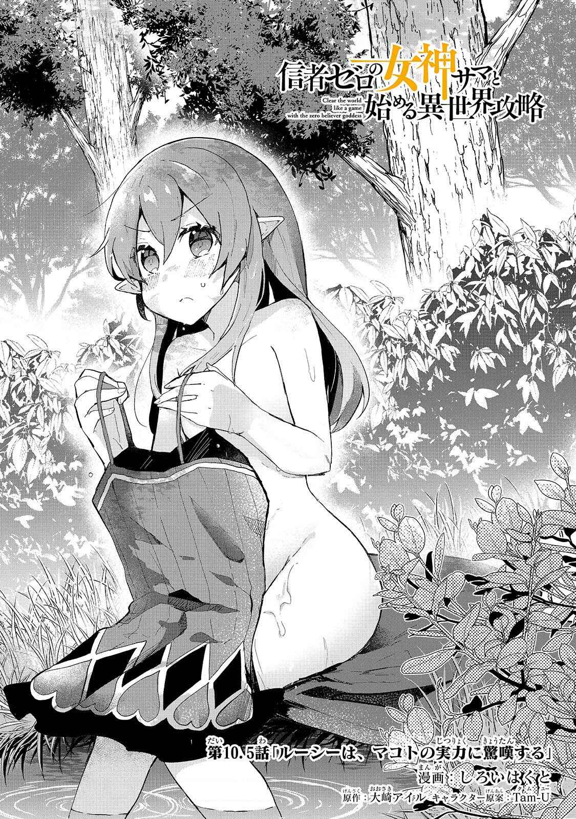Page 2 Chapter 10.5 Shinja Zero no Megami-sama to Hajimeru Isekai Kouryaku - Classmate Saijaku no Mahou Tsukai