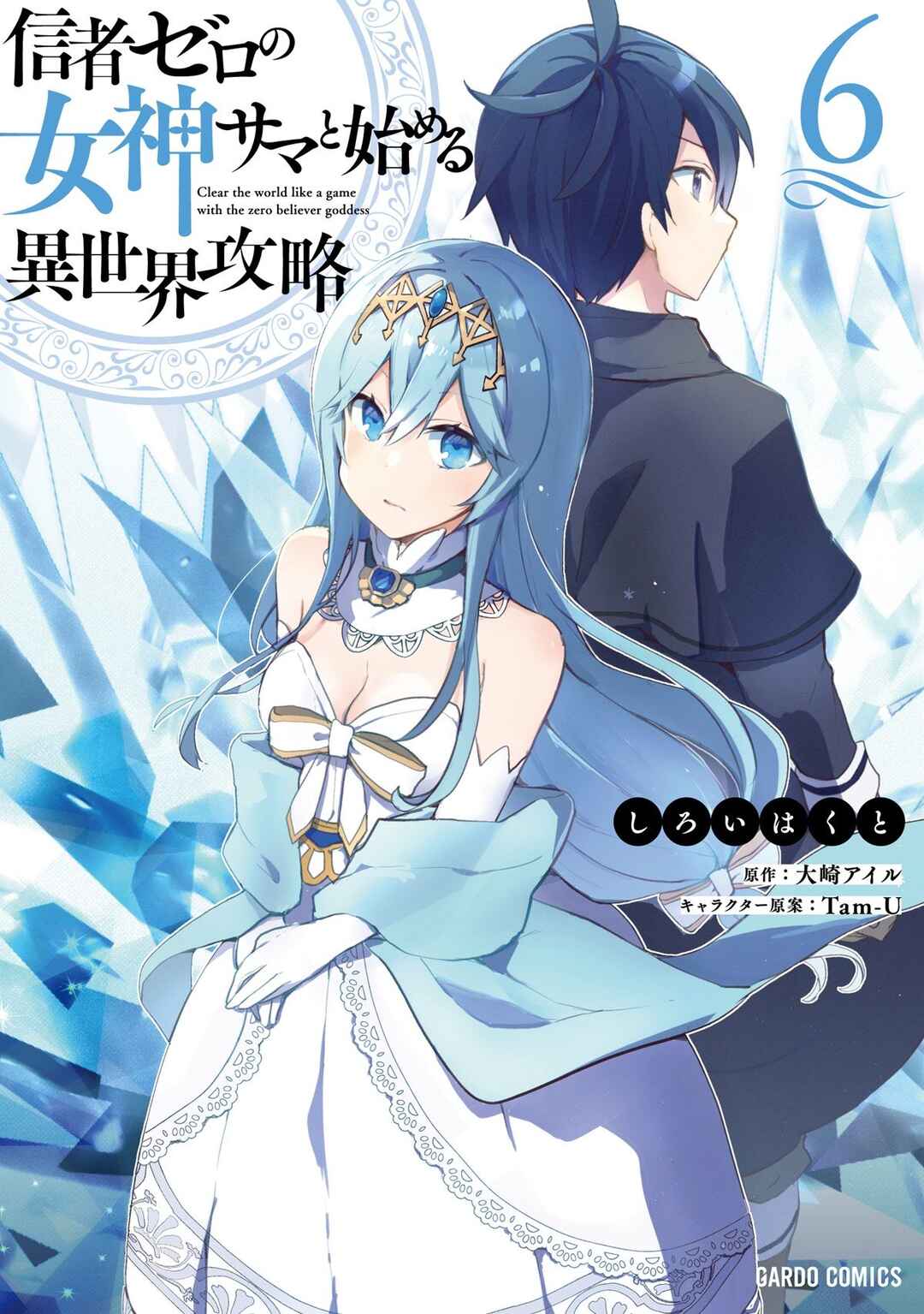 Page 1 Chapter 27 Shinja Zero no Megami-sama to Hajimeru Isekai Kouryaku - Classmate Saijaku no Mahou Tsukai