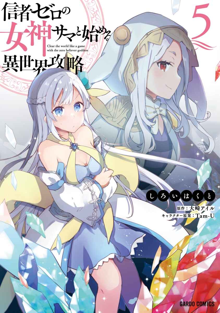 Page 1 Chapter 25 Shinja Zero no Megami-sama to Hajimeru Isekai Kouryaku - Classmate Saijaku no Mahou Tsukai