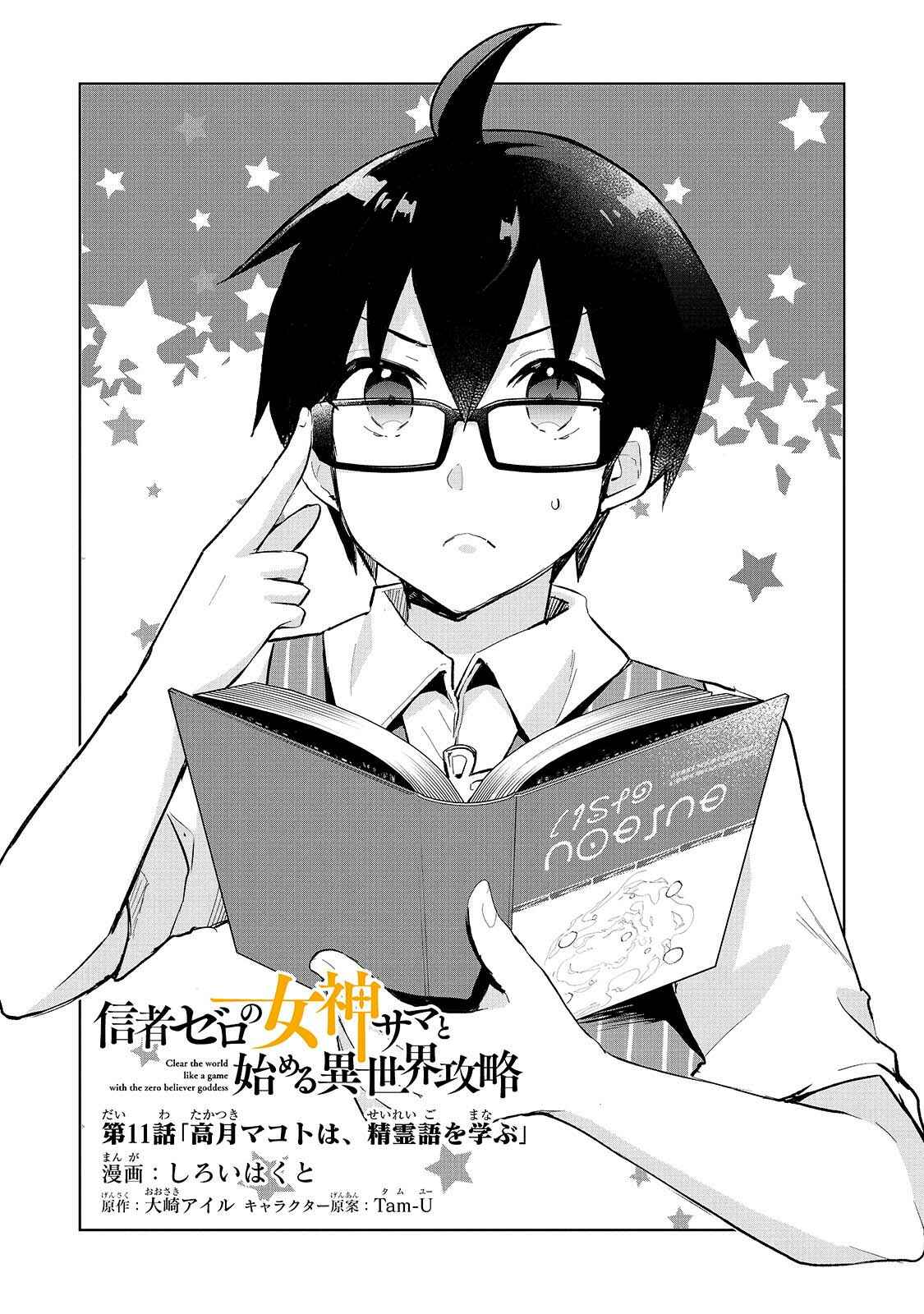 Page 2 Chapter 11 Shinja Zero no Megami-sama to Hajimeru Isekai Kouryaku - Classmate Saijaku no Mahou Tsukai