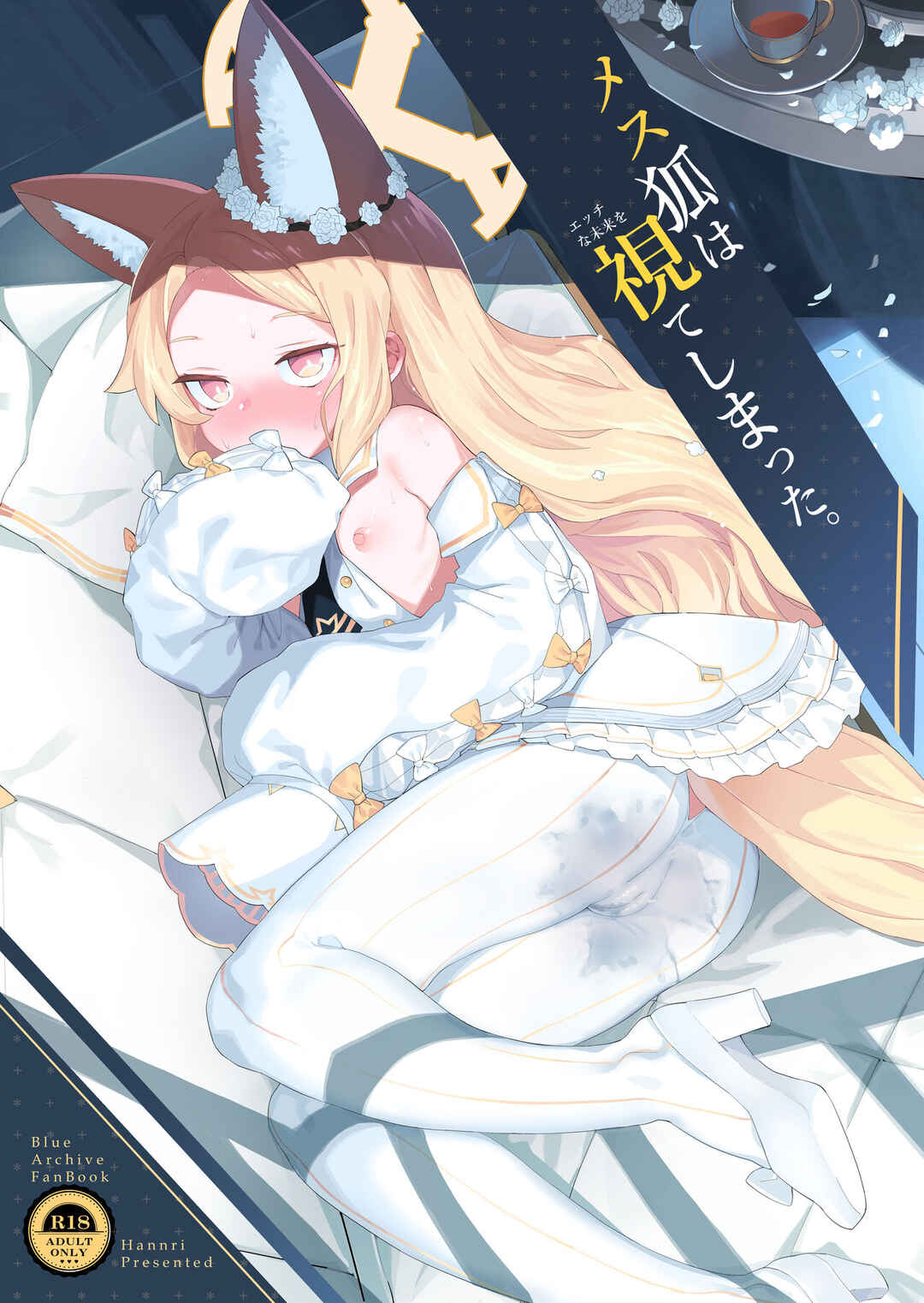 Page 1 Chapter Unknown_6728 Blue Archive - Mesu Kitsune wa Ecchi na Mirai o Mite shimatta (Doujinshi)
