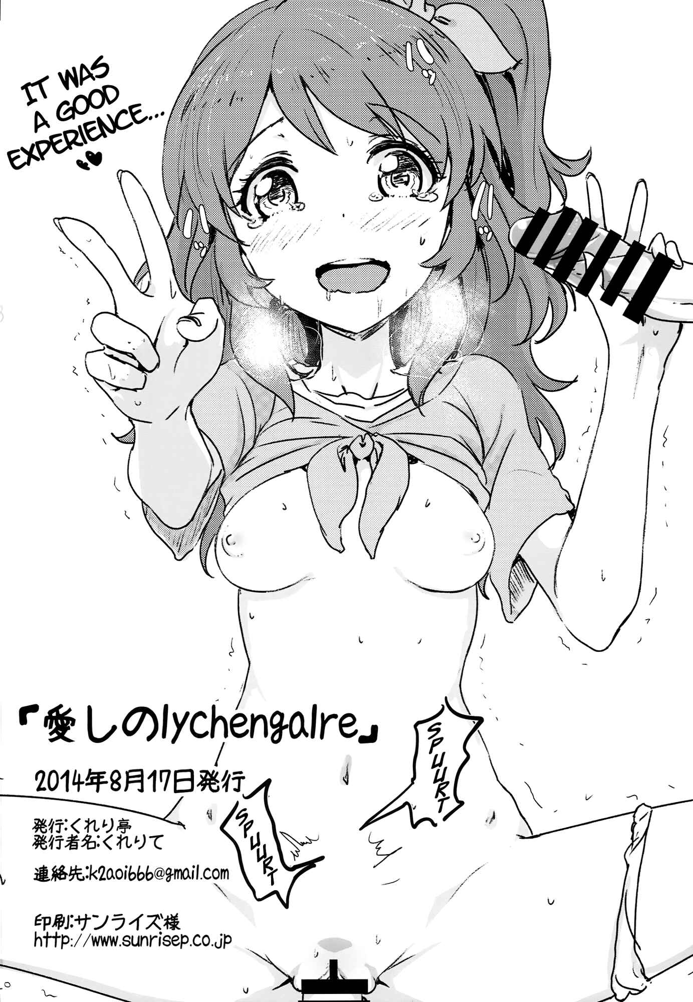 Page 21 Chapter Unknown_3ee5 Aikatsu! - Itoshi no Lychengalre (Doujinshi)