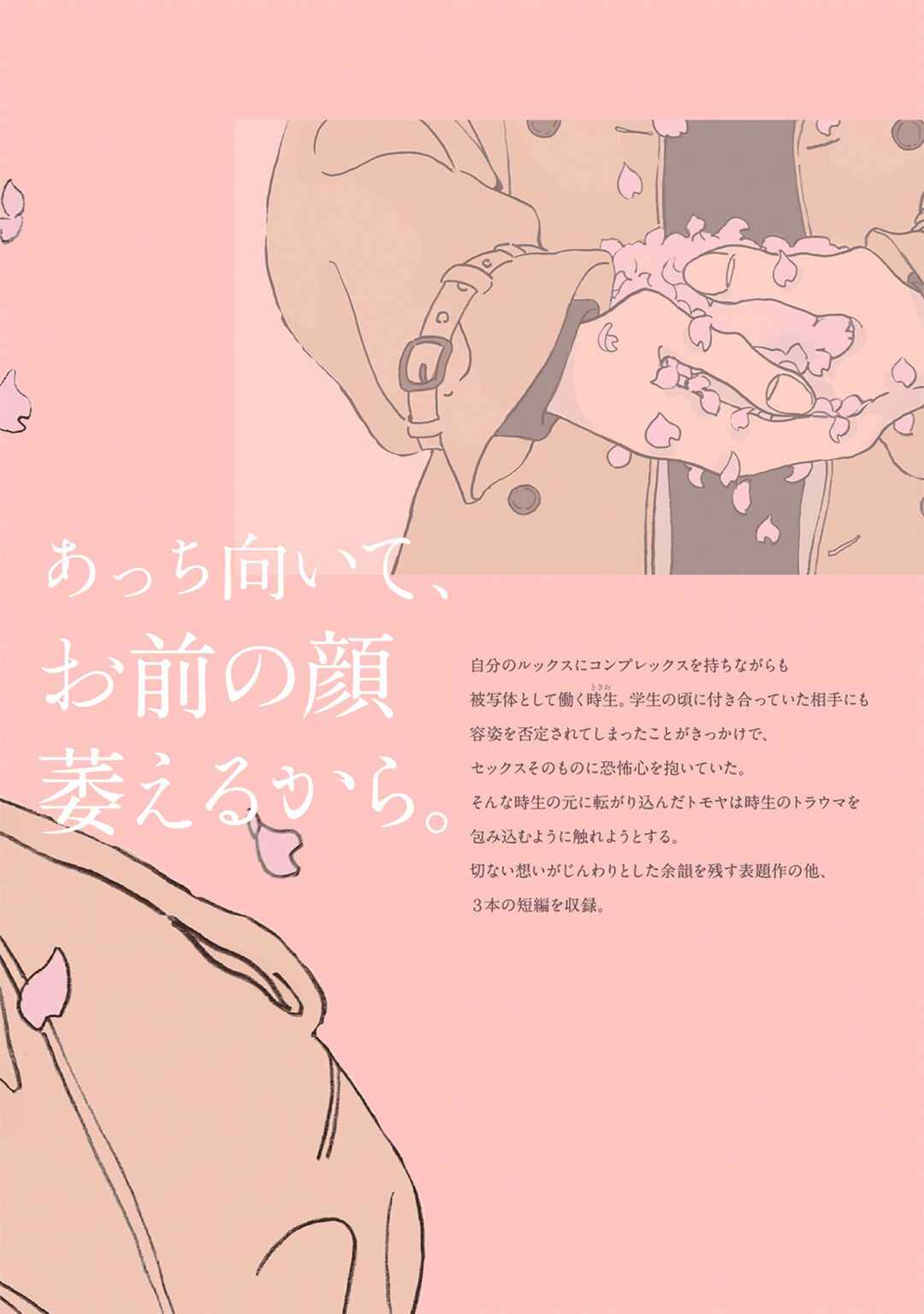 Page 34 Chapter 7 Tokio no Haru