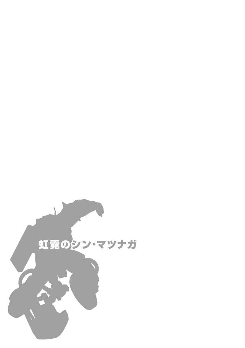 Page 4 Chapter 7 Mobile Suit Gundam MSV-R Legend of the Universal Century Heroes: The Fabulous Shin Matsunaga