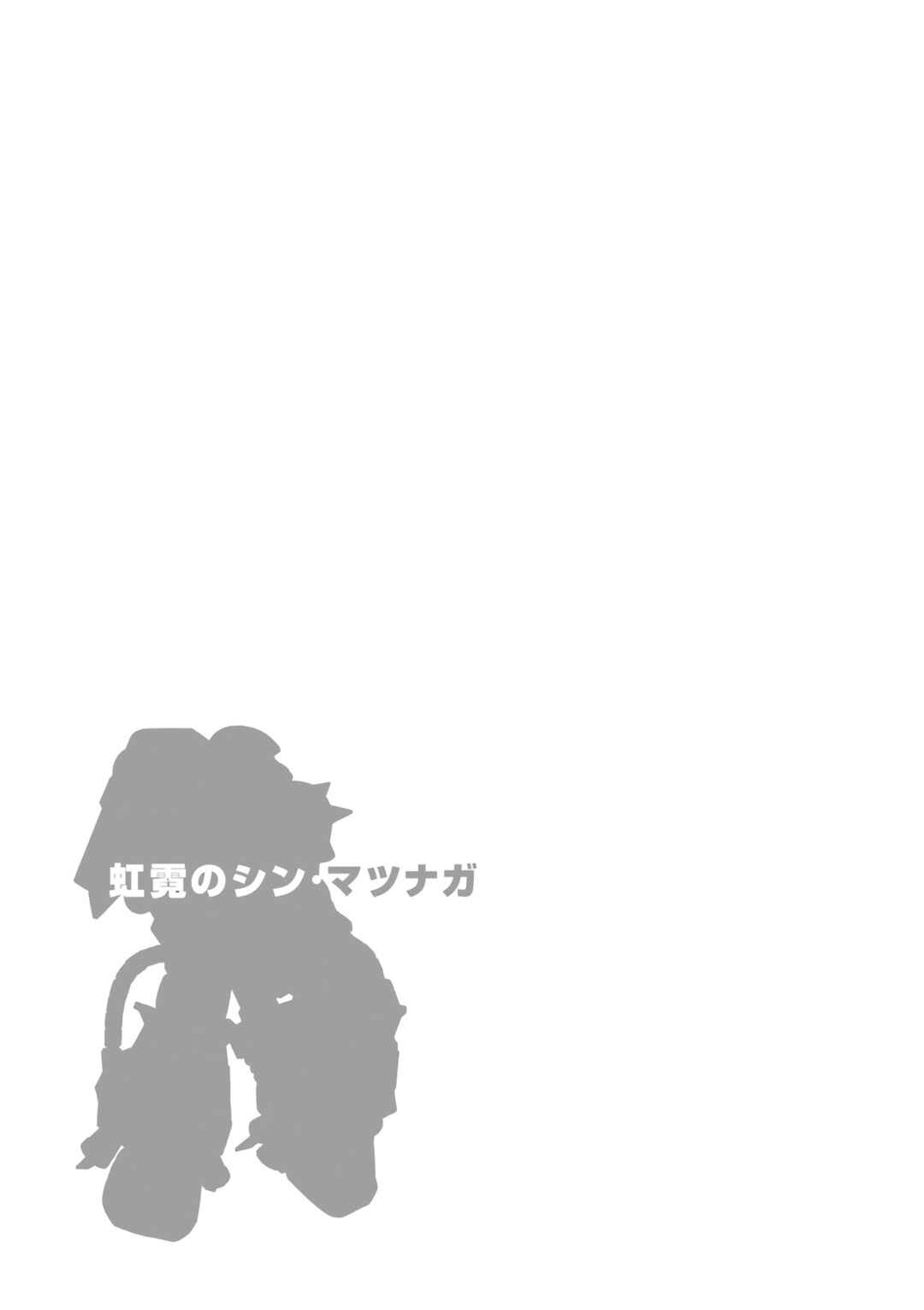 Page 4 Chapter 24 Mobile Suit Gundam MSV-R Legend of the Universal Century Heroes: The Fabulous Shin Matsunaga