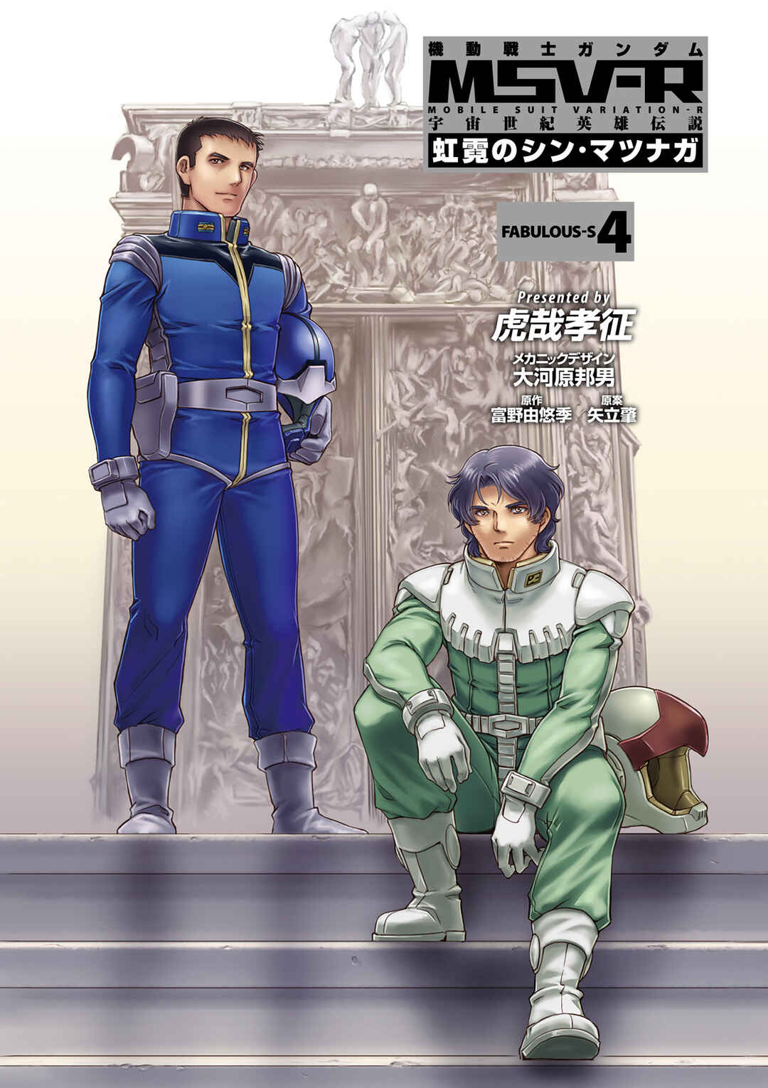 Page 2 Chapter 18 Mobile Suit Gundam MSV-R Legend of the Universal Century Heroes: The Fabulous Shin Matsunaga