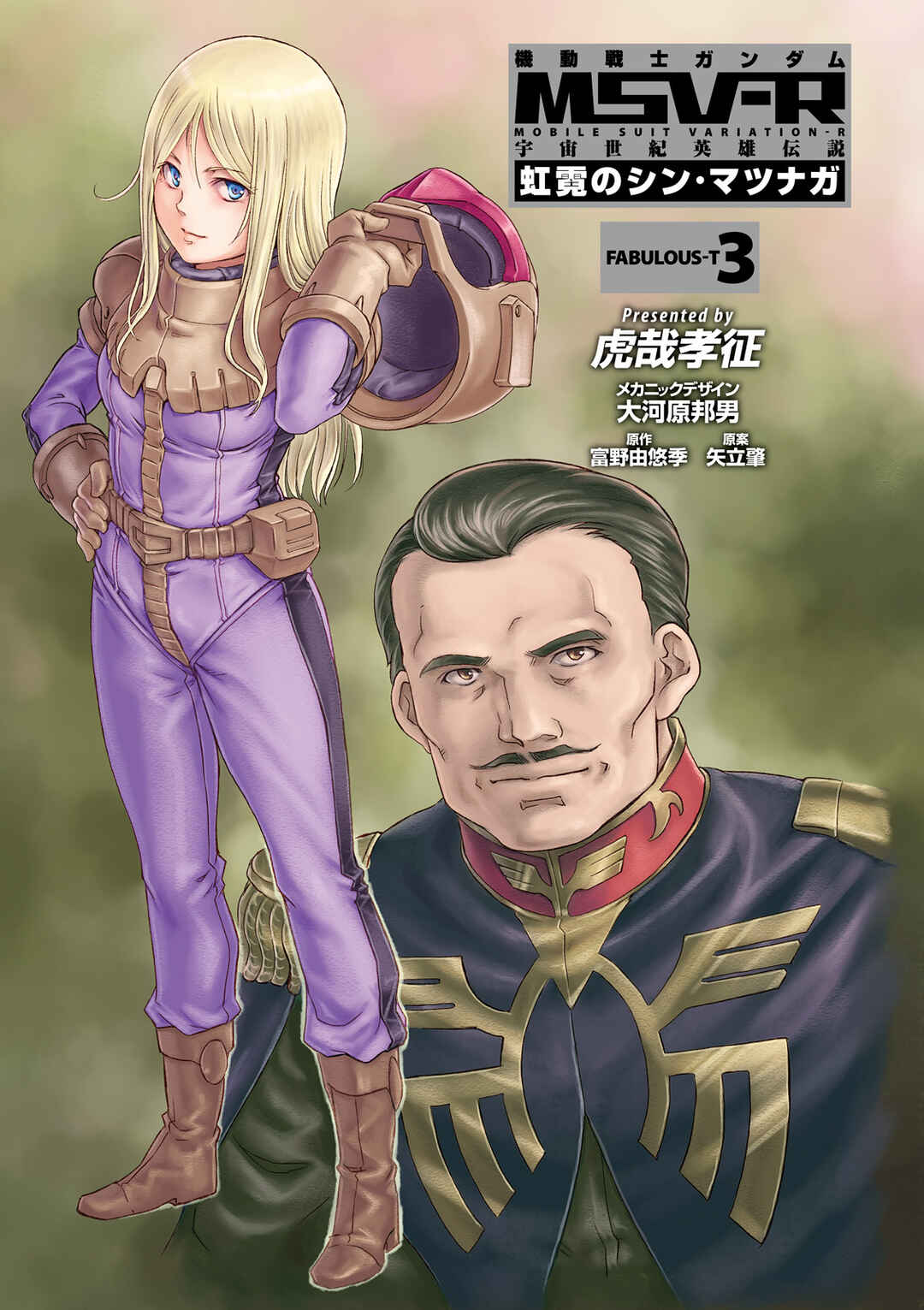 Page 2 Chapter 13 Mobile Suit Gundam MSV-R Legend of the Universal Century Heroes: The Fabulous Shin Matsunaga