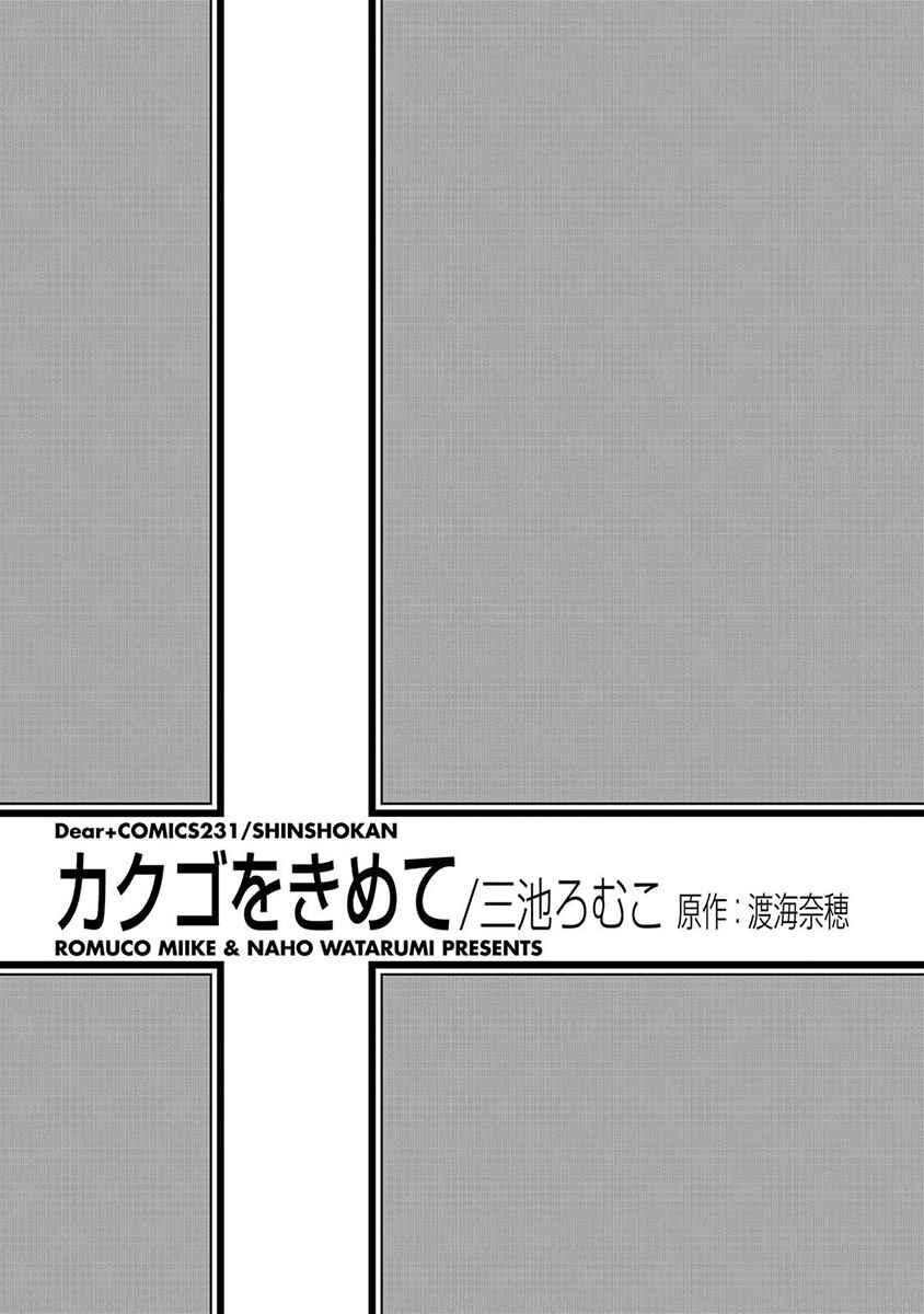 Page 5 Chapter 1 Kakugo wo Kimete