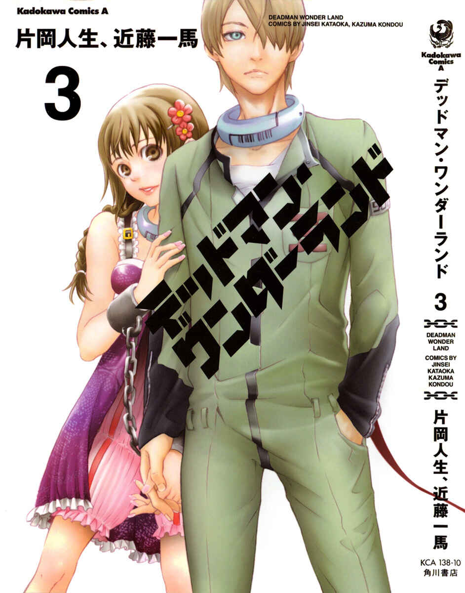 Page 45 Chapter 9 Deadman Wonderland