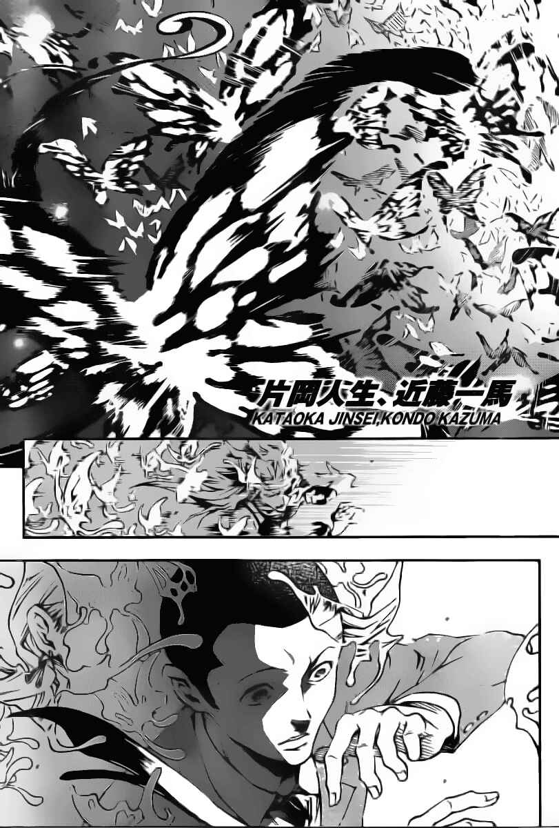 Page 3 Chapter 33 Deadman Wonderland