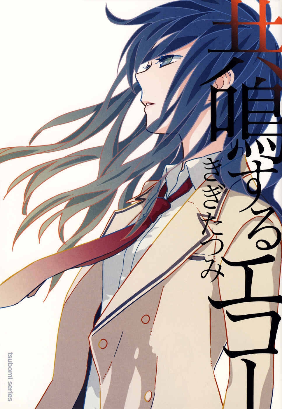 Page 1 Chapter 6.5 Kyoumei Suru Echo