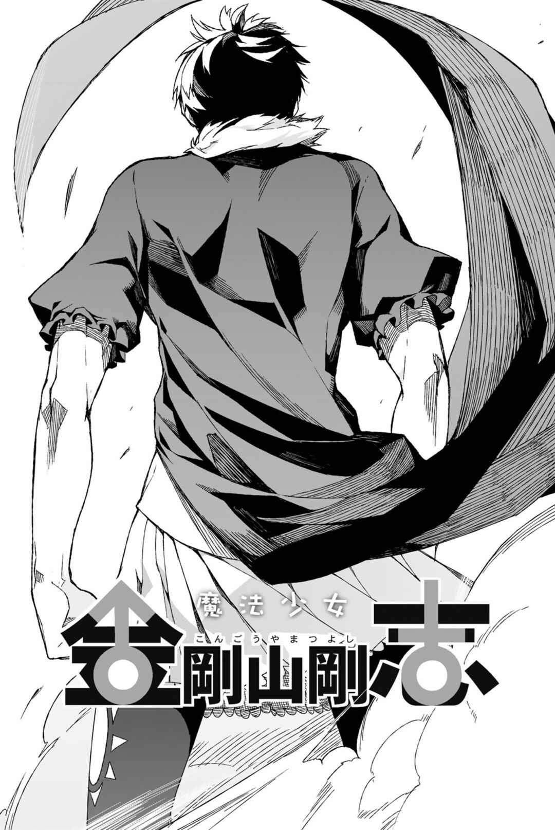 Page 2 Chapter 3 Negi Haruba Short Story Collection: Mitoubun