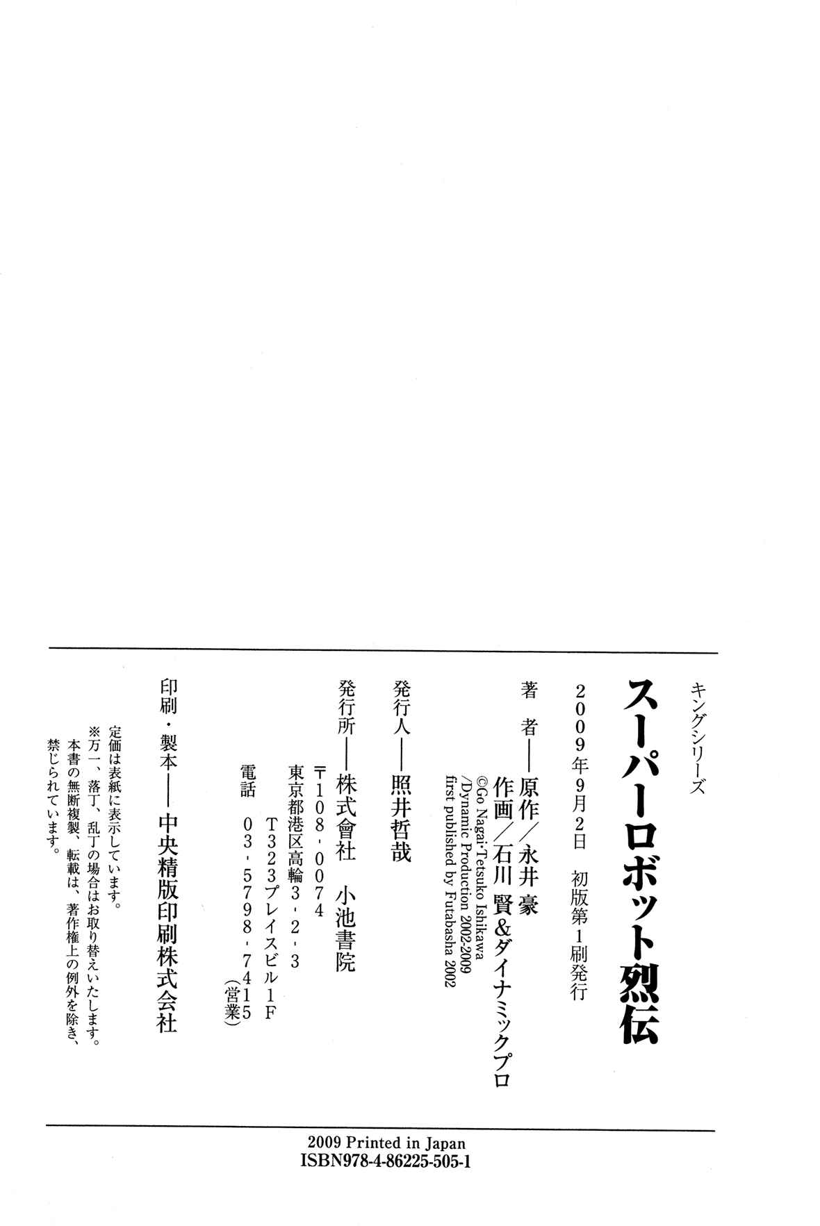 Page 22 Chapter 10 Super Robot Retsuden