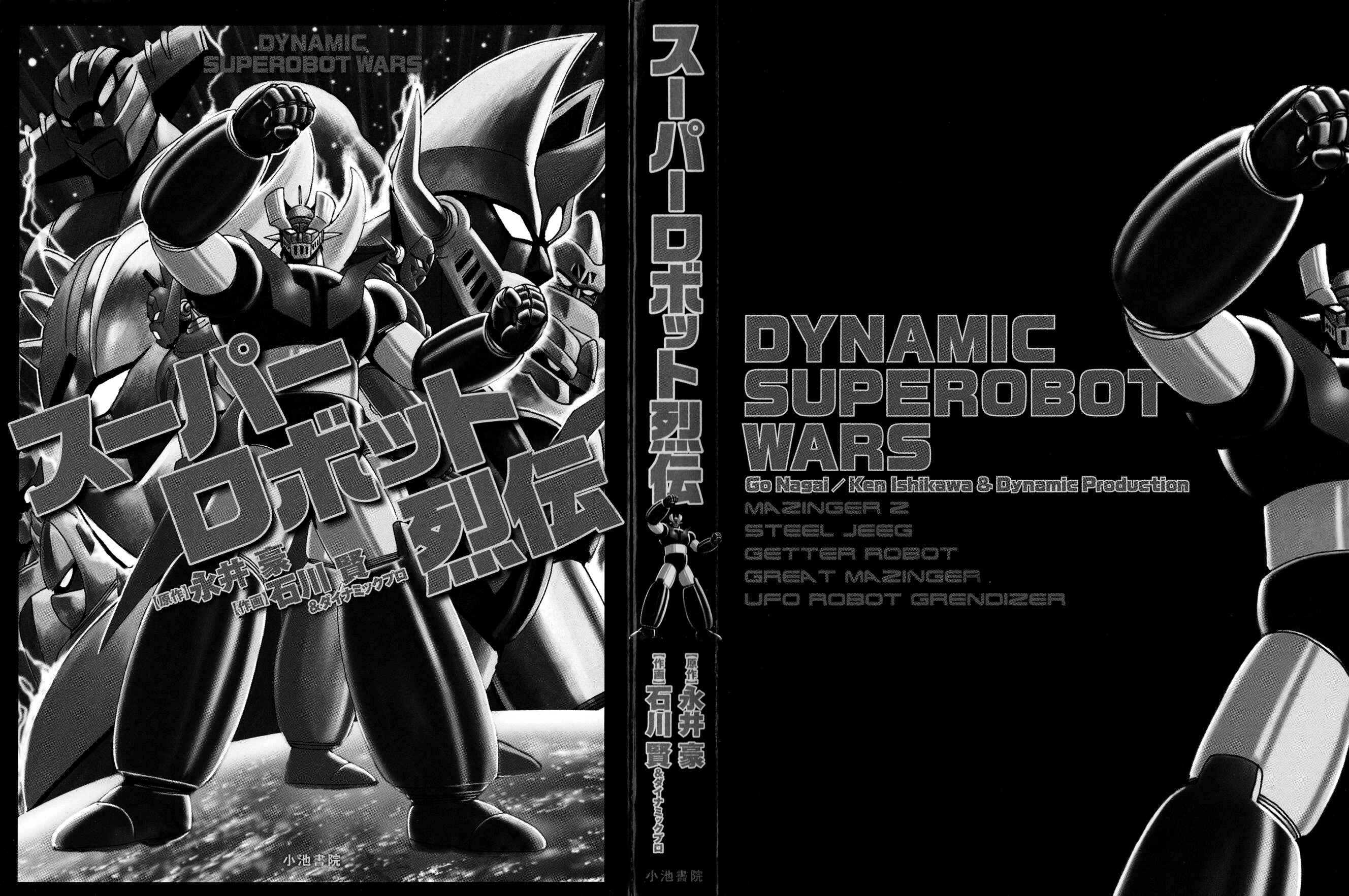 Page 1 Chapter 1 Super Robot Retsuden