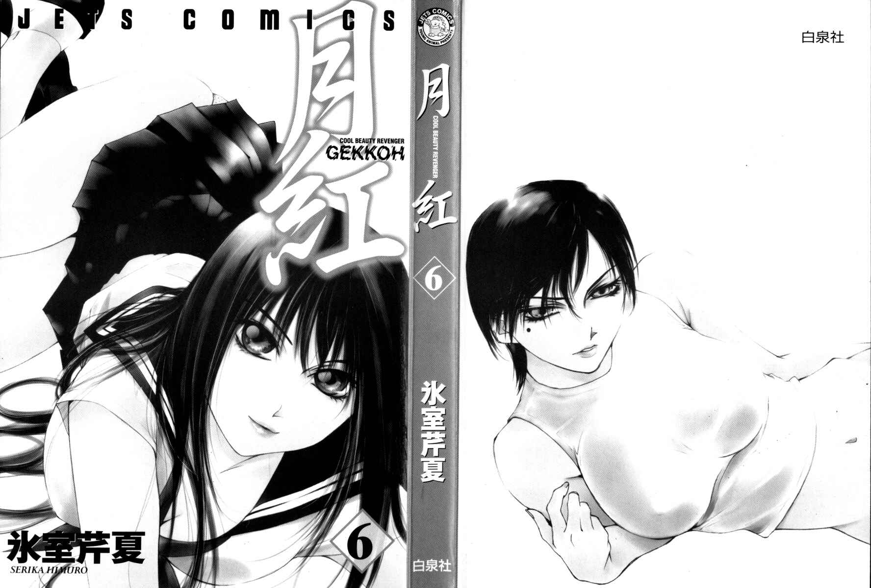 Page 3 Chapter 42 Gekkoh
