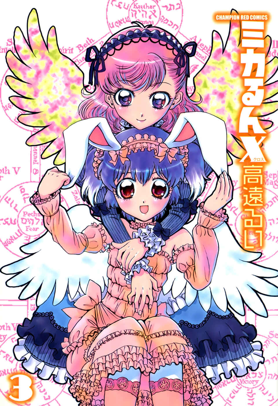 Page 6 Chapter 12 Mikarun X