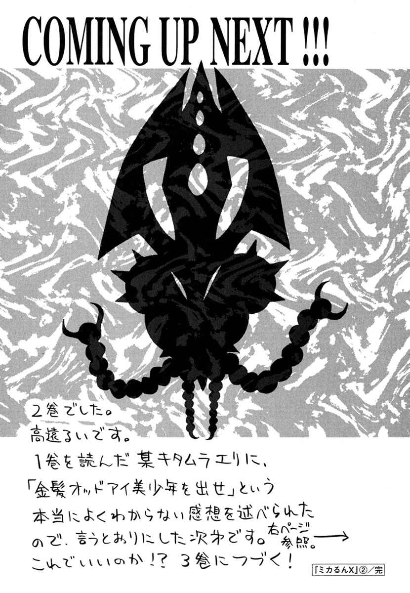 Page 34 Chapter 11 Mikarun X