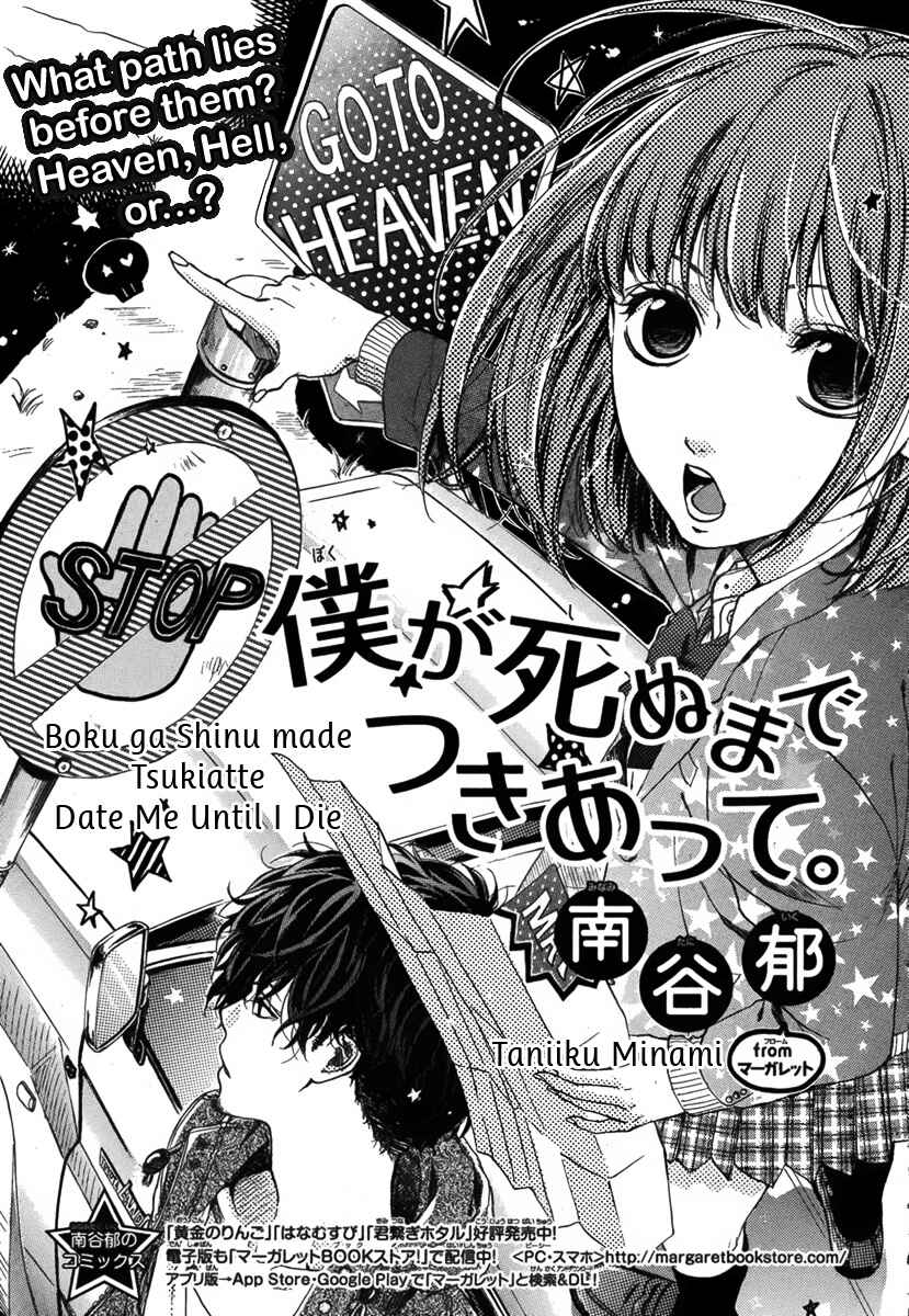 Page 2 Chapter Unknown_2ab5 Boku ga Shinu made Tsukiatte