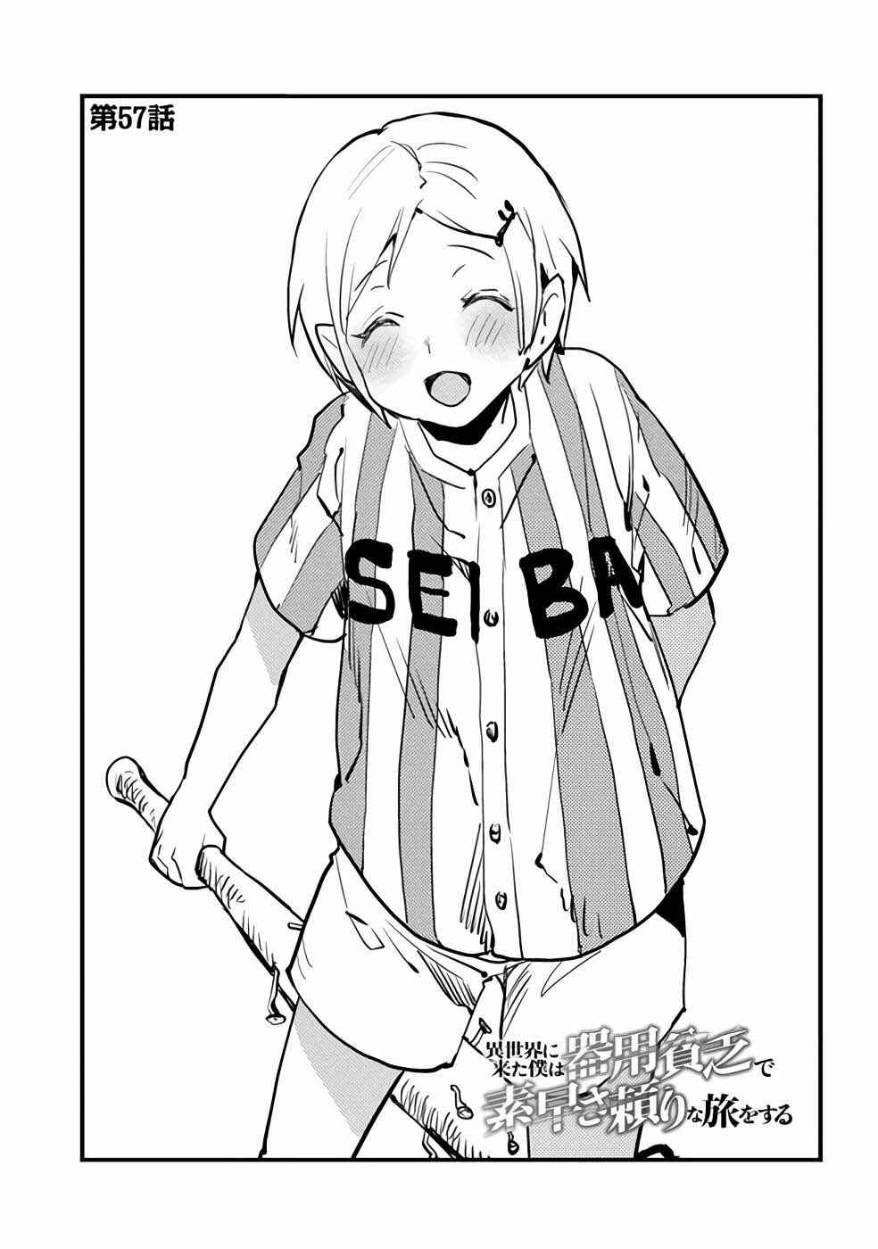 Page 2 Chapter 57 Isekai ni Kita Boku wa Kiyoubinbode Subayasa Tayorina Tabi wo Suru
