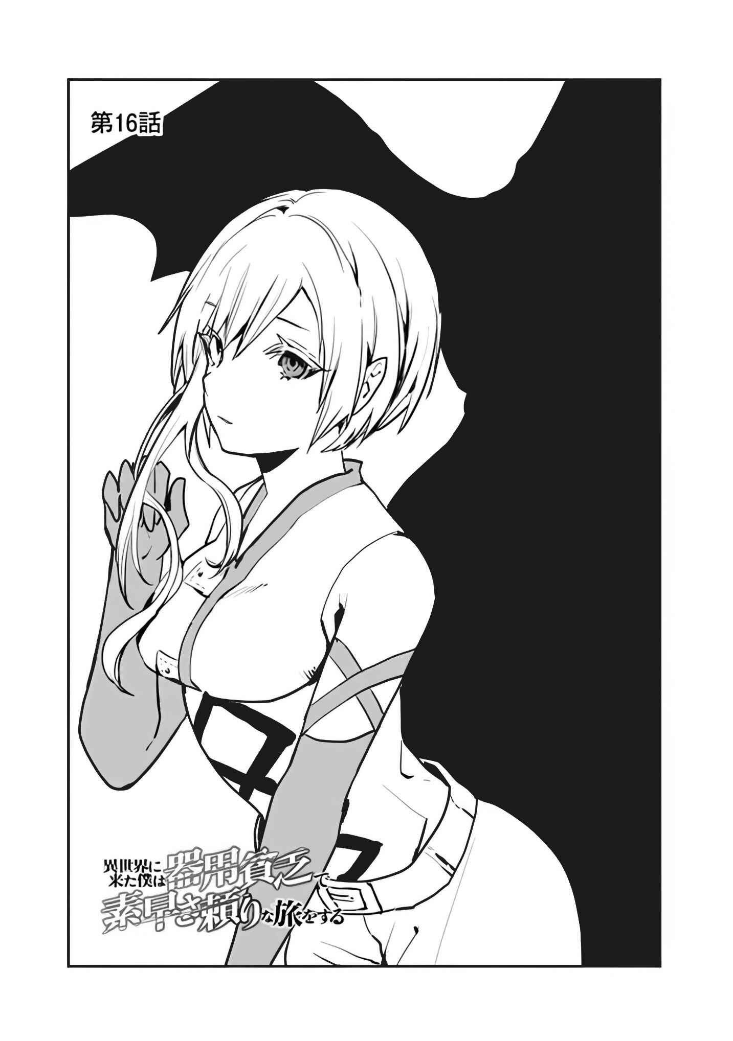 Page 2 Chapter 17 Isekai ni Kita Boku wa Kiyoubinbode Subayasa Tayorina Tabi wo Suru
