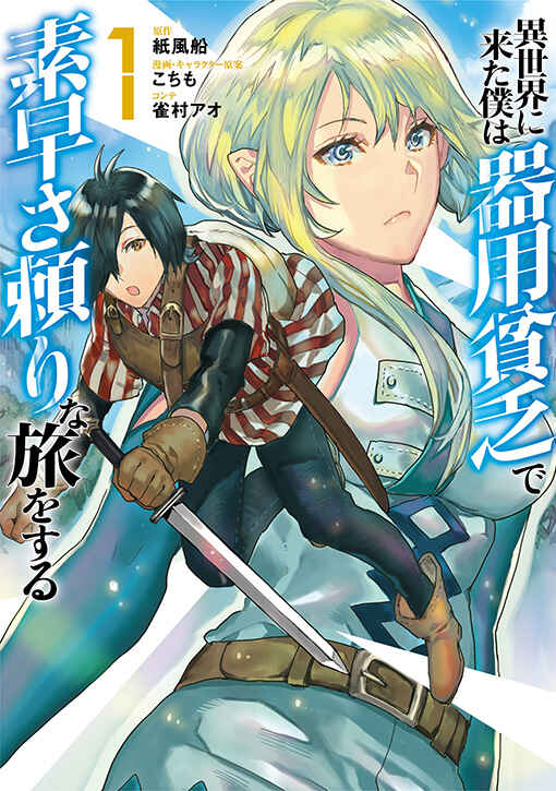 Page 2 Chapter 1 Isekai ni Kita Boku wa Kiyoubinbode Subayasa Tayorina Tabi wo Suru