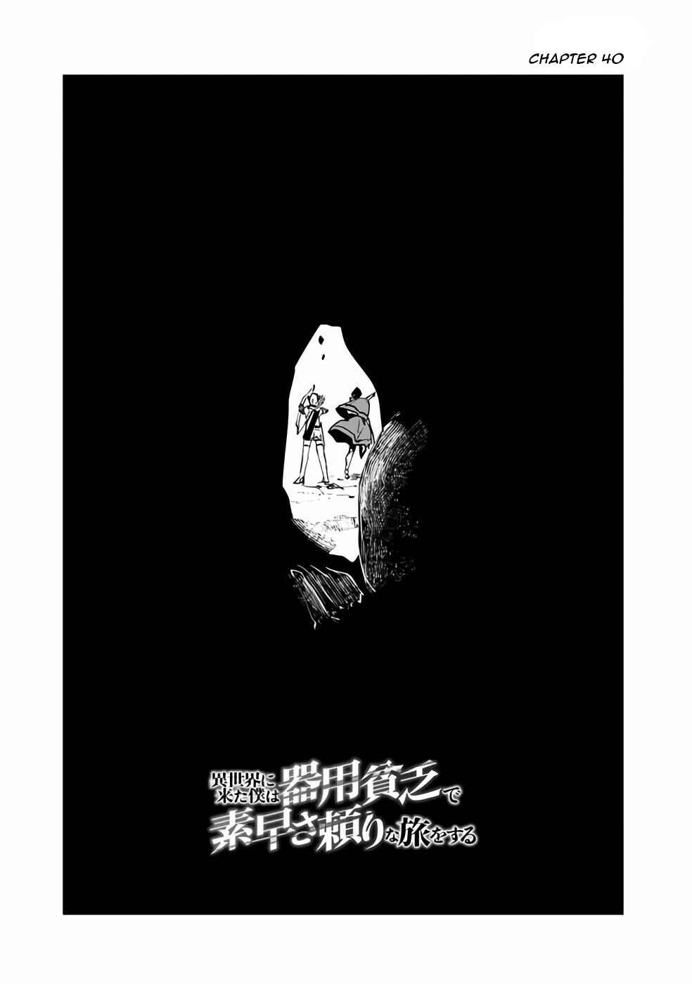 Page 2 Chapter 41 Isekai ni Kita Boku wa Kiyoubinbode Subayasa Tayorina Tabi wo Suru