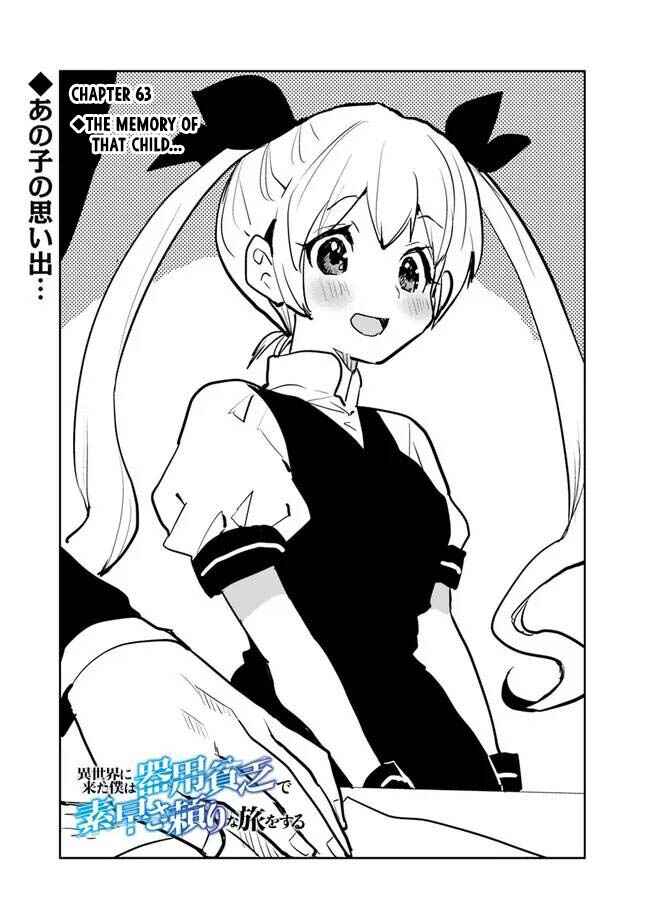 Page 2 Chapter 63 Isekai ni Kita Boku wa Kiyoubinbode Subayasa Tayorina Tabi wo Suru
