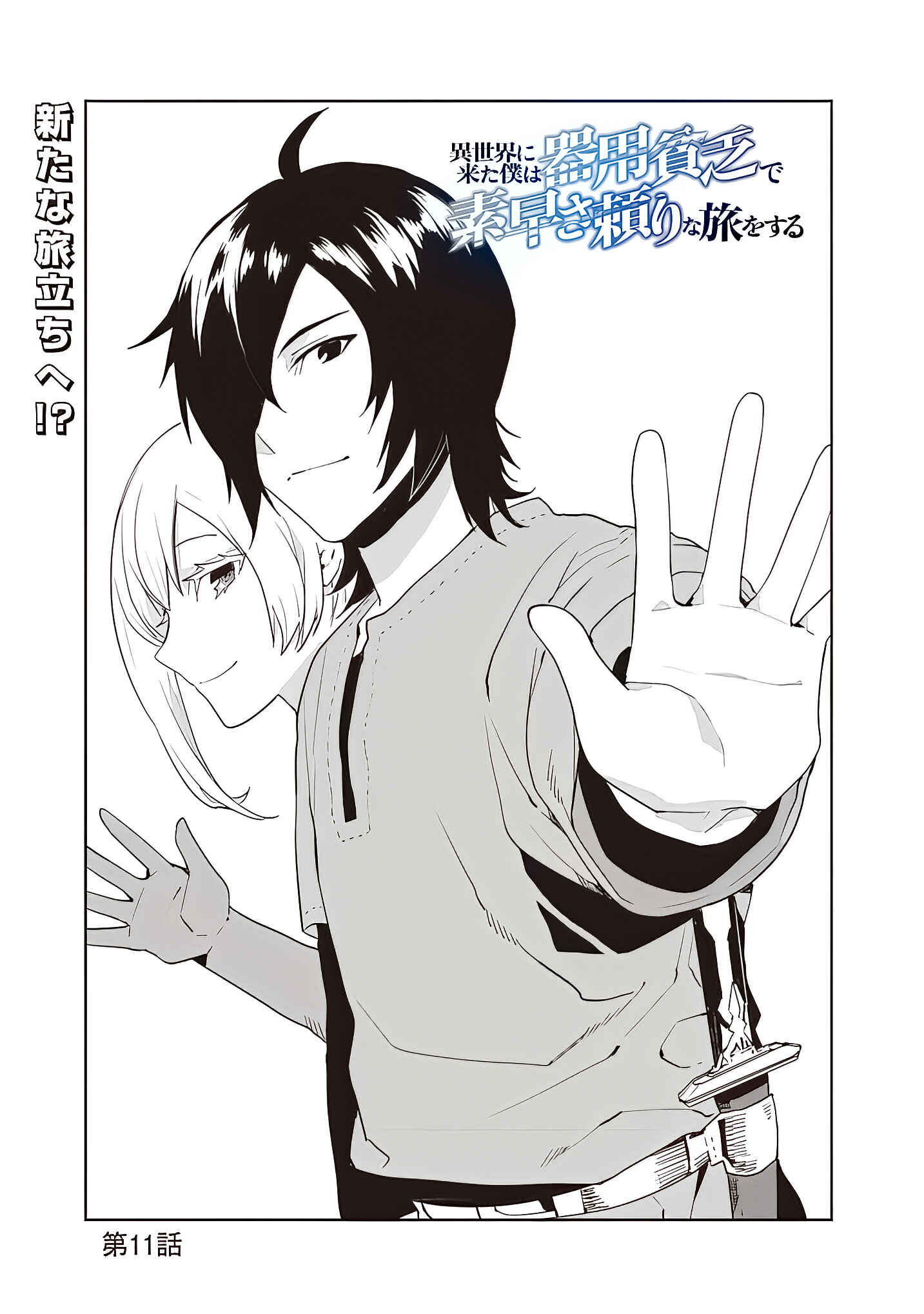 Page 2 Chapter 12 Isekai ni Kita Boku wa Kiyoubinbode Subayasa Tayorina Tabi wo Suru