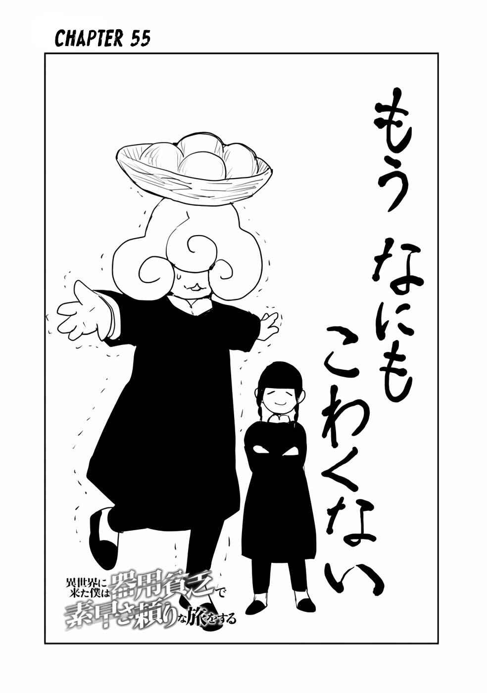 Page 2 Chapter 55 Isekai ni Kita Boku wa Kiyoubinbode Subayasa Tayorina Tabi wo Suru