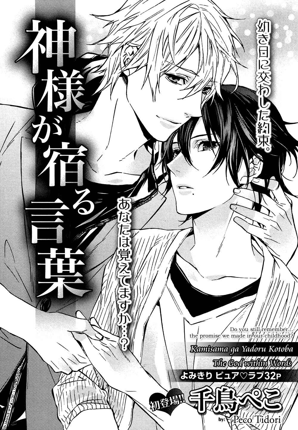 Page 2 Chapter Unknown_4cb4 Kamisama ga Yadoru Kotoba