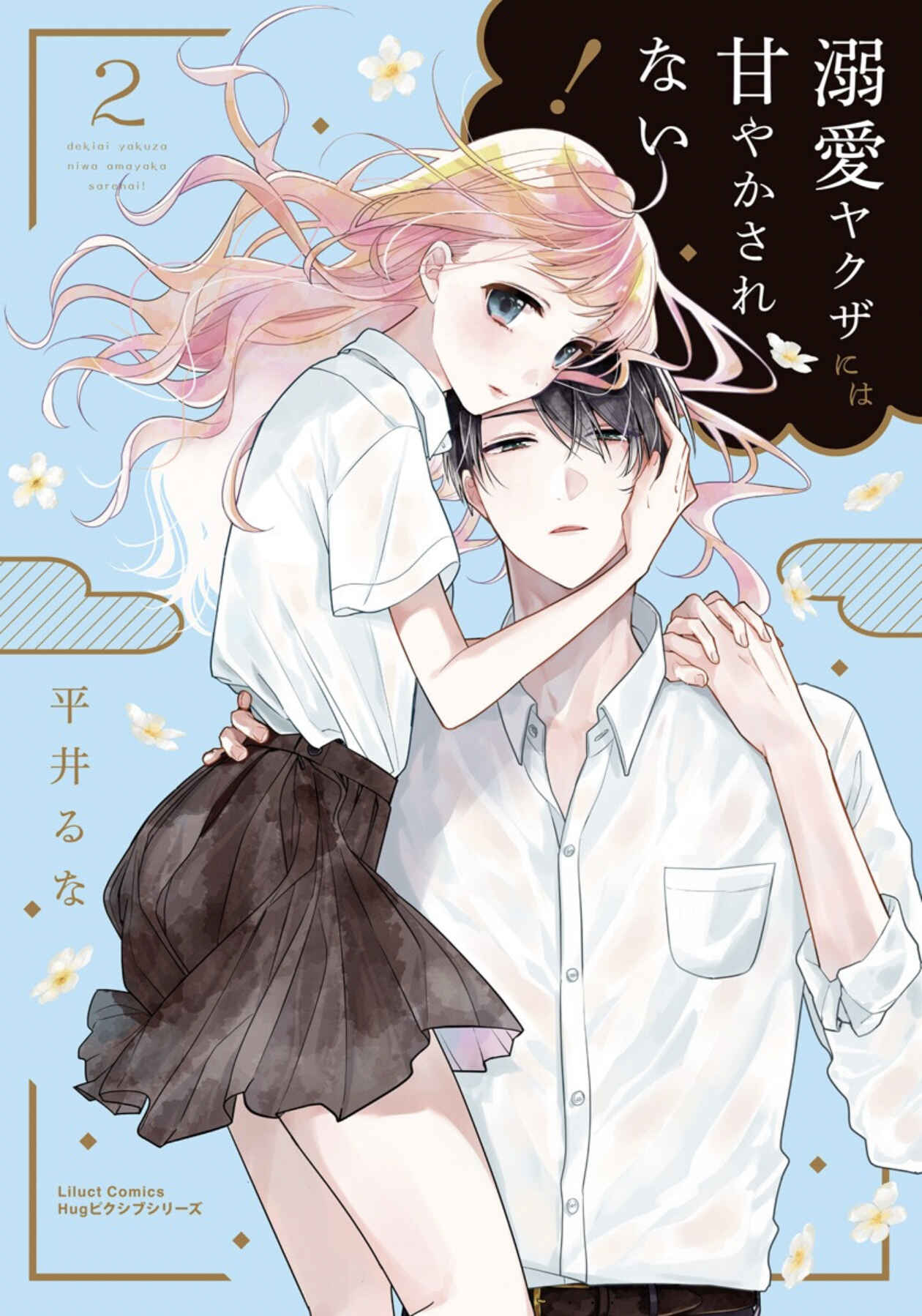 Page 1 Chapter 5 Dekiai Yakuza ni wa Amayakasarenai!